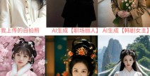 好莱坞女星陨落！AI换脸艺术写真让她美丽永存一键体验不同风格ai一键换脸网页